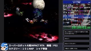 【スパロボ】スーパーロボット大戦IMPACT シャア撃破RTA 59h19m48s part.40【無編集ゲーム音のみ】