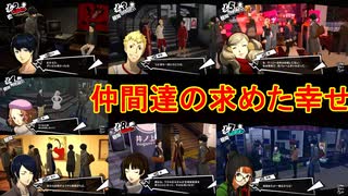 学園RPGの最高潮。センスバリバリ怪盗RPG[ペルソナ５ザ・ロイヤル]を実況プレイ188