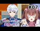 大切な人のために。【終わらない冬に笑顔の花を】を一人と一羽がプレイ part7