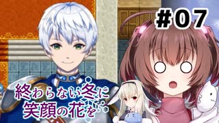 大切な人のために。【終わらない冬に笑顔の花を】を一人と一羽がプレイ part7