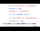 ポイントエニタイム　warau powl フルーツメール　ポイントタウン　ECナビ　ワラウ　