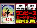 ワンピース 買取相場《123枚/週》｜07月24日～07月31日 ＜300円以上騰落＞ #ワンピースカードゲーム #ワンピカ #ONEPIECECARDTHEBESTvol.2 #師弟の絆