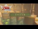 【スカイウォードソードHD】 #27 古の大石窟【VRoid実況】