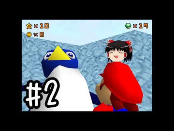 SM64 sapphire　その2【ゆっくり実況】