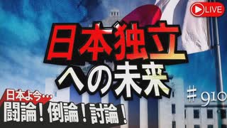 【討論】日本独立への未来[桜R7 5 23]