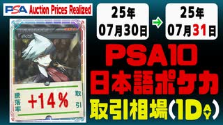 ポケカ【PSA10(日本語)】平均取引相場《54枚/1日》｜07月30日～07月31日 ＜20円以上騰落＞