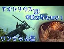 【ELDEN RING NIGHTREIGN】アオトリウスは安眠を与えたい！ ワンちゃん編【ボイスロイド実況】