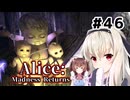 初見で難易度ナイトメア！【Alice: Madness Returns】を一人と一羽がプレイ part46