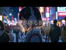 星が降る街角 – mellow × chill night