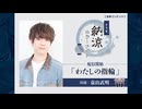 「わたしの指輪」出演：益山武明