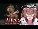 初見で難易度ナイトメア！【Alice: Madness Returns】を一人と一羽がプレイ part47
