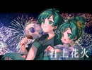 【一人二役で歌ってみた】『打上花火』/DAOKO×米津玄師【Covered by ちらこいど】