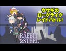ウサギのローグライクレイドバトルを遊ぶ　Rabbit and Steel