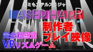 Laser Harp VR プレイ映像!!!!!!!!!!!!!!!