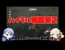 【刀剣乱舞偽実況】W監査官のブレワイプレイ　番外58