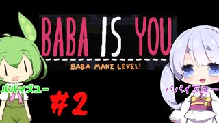 #2　BABA is ずんだもんとつくよみちゃん