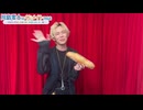 川島零士のくじメイト Vol.2 紹介動画【ASMR編】