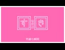 好きなだけ。/  重音テトSV
