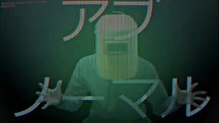 【MV】有害金属の見分け方/怪電士団