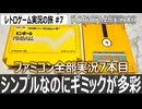 ピンボール　マリオが謎の女性を助けるゲーム【ファミコン全部実況 #7／ディスクシステム全部実況 #3／レトロゲーム実況の旅 #7】