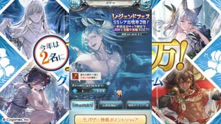 2025年8月 グラブル　無料10連ガチャ 1日目