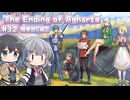 【ボイスピ実況】ゆるめの縛りで世界とか救う旅/Part32【The Ending of Agharta】