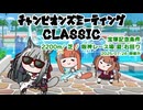 ファル子で頑張ってないチャンピオンズミーティング（ 2025.6月宝塚記念条件 グレードリーグAグループ編）【CevioAI実況】
