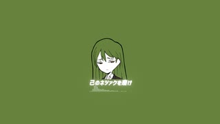 もはやネツァクだけで曲作れるから