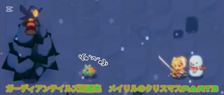 ガーディアンテイルズ短編集　メイリルのクリスマスPart3