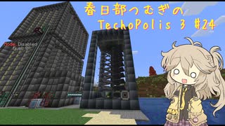 【Minecraft1.21.1】Techopolis3 Part24【春日部つむぎ】