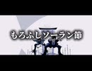 【MMDコナン】もろふしソーラン節【諸伏兄弟】