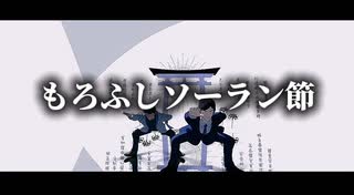 【MMDコナン】もろふしソーラン節【諸伏兄弟】