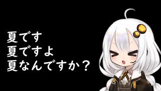 3分間　暑さに負けず、夏の楽しさや面白さを語るあかり嬢