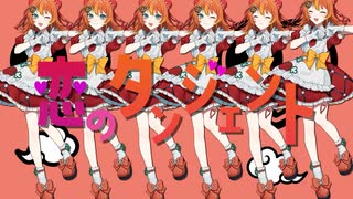 恋のタンジェント / GUMI ver. / team極楽エレクトロン【 #vocaduo2025vv】