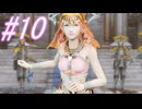 【FF13-3】このままでは終われない！！パート10【初見実況】