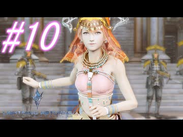 【FF13-3】このままでは終われない！！パート10【初見実況】