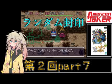 【初代トルネコ】春日部つむぎのもっと不思議のダンジョン 第2回part7【ランダム封印】