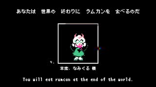 【deltarune】あなたは世界の終わりにラムカンを食べるのだ【UTAUカバー】