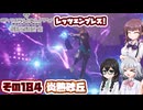 [SYNDUALITY Echo of Ada]千冬ちゃんのまったりドリフターライフ その184 [CeVIO AI実況]