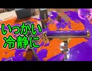 【日刊スプラトゥーン3】ランキング入りを達成したダイナモ使いのXマッチ実況プレイSeason11-60【Xパワー2663ガチヤグラ】