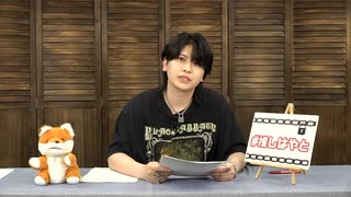 堂島颯人のおしごとしNight 第33回