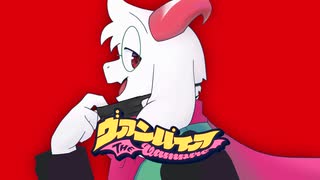 【手描きdeltarune】ヴァンパイア 【UTAUカバー】