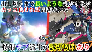 エアリアル(改修型)扱いやすくて覚醒技カッコイイ【イニブ】【EXVE2IB】【実況】