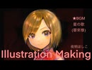 【MEIKO】イラストメイキング Illustration Making