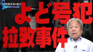 【拉致被害者を救え！Save the Abductees #597】動きのない夏、、、／ 韓国政府が対北放送を中止／よど号犯と拉致事件　[桜R7/8/1]