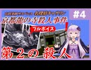 [山村美紗サスペンス 京都龍の寺殺人事件 : 第4回] 第2の殺人【フルボイス実況】