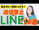 メス力channel#244〜不仲の原因はそのLINEかも！〜