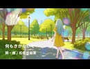 何もきかないで/荒井谷由実（ボカロがアコギで弾き語り）