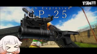 GP-25 グレネードランチャー【タルコフ】ONE実況