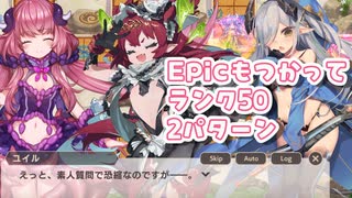 【モン娘TD】第十一回 モンスター娘らんちき大乱祭　大乱祭３（海岸）　エピック以下2パターン【モンスター娘TD】